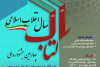 فراخوان چهارمین جشنواره ملی کتاب سال انقلاب اسلامی