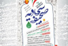 ششمین جشنواره صحیفه سجادیه دانشگاهیان