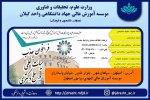استخدام هیات علمی در موسسه آموزش عالی المهدی (عج) مهر اصفهان