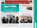 چهارمین ماهنامه خبری جهاددانشگاهی استان سمنان