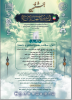 برگزاری هشتمین همایش «قرآن، سلامت معنوی اسلامی و جامعه»