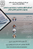 آموزش اخلاق حرفه ای حسابداری در چهارچوب مفاهیم اخلاق اسلامی