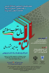 فراخوان چهارمین جشنواره ملی کتاب سال انقلاب اسلامی