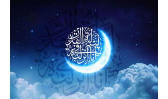 حلول ماه مبارک رمضان، ماه رحمت و برکت و غفران مبارک باد.