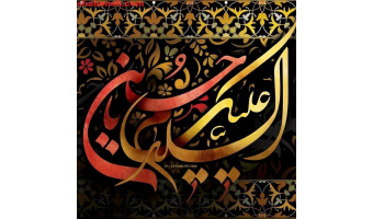 فرا رسیدن ماه محرم تسلیت باد