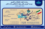 اولین جشنواره ملی ( فرهنگی، ادبی و هنری ) &quot;ما می توانیم در مکتب سلیمانی&quot;