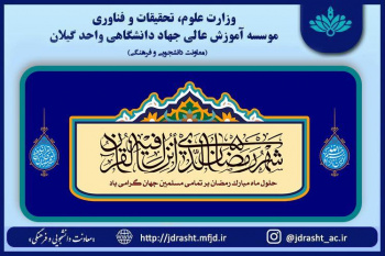 حلول ماه مبارک رمضان گرامی باد