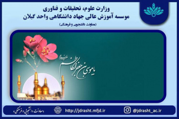 میلاد باسعادت هفتمین اختر تابناک آسمان امامت و ولایت حضرت امام موسی کاظم (ع) گرامی باد