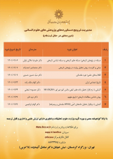 برگزاری دوره های آموزشی پژوهشگاه علوم انسانی و مطالعات فرهنگی