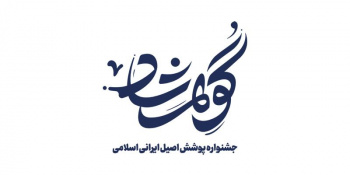 &quot;نخستین جشنواره ملی گوهرشاد&quot;