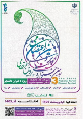 برگزاری سومین جشنواره سراسری «پروین اعتصامی» در قم